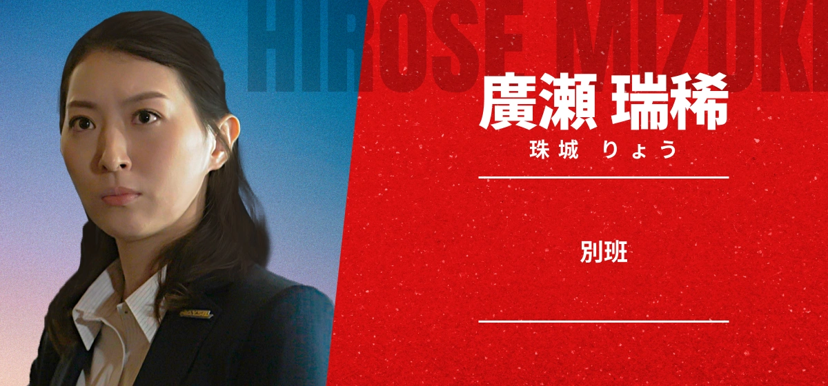 廣瀬 瑞稀