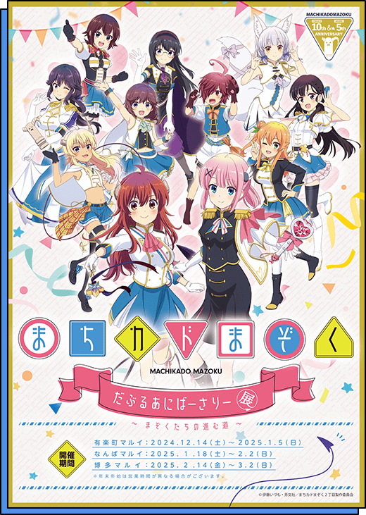5周年展
