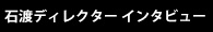 $B@PEO%G%#%l%/%?!<%$%s%?%S%e!<(B