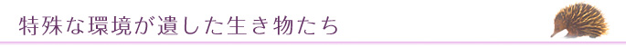 $BFC<l$J4D6-$,0d$7$?@8$-J*$?$A(B