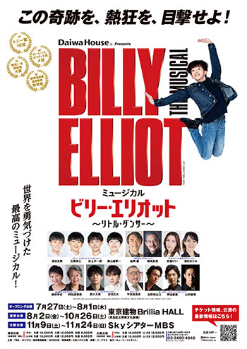 Daiwa House presentsミュージカル『ビリー・エリオット〜リトル・ダンサー〜』