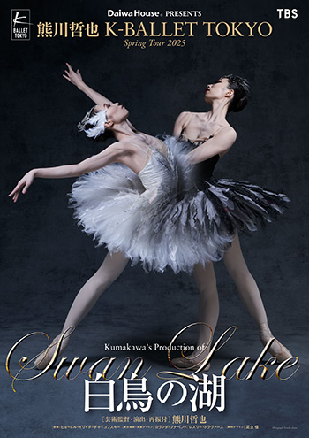 Daiwa House PRESENTS 熊川哲也 K-BALLET TOKYO Spring Tour 2025 『白鳥の湖』