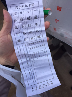 おみくじ