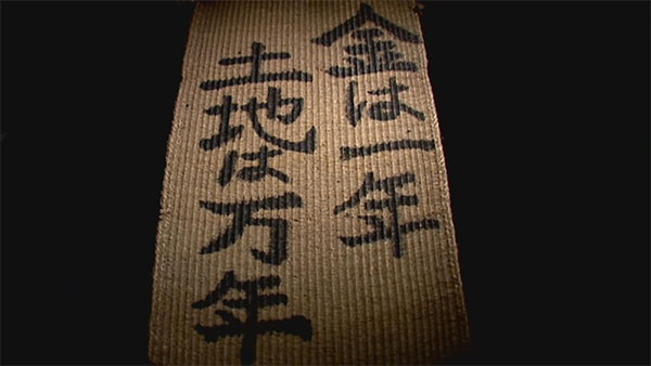 ムシロ旗3