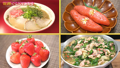 ★宮城県vs愛知県vs福岡県 地元のソウルフードを食べているのはどこ?